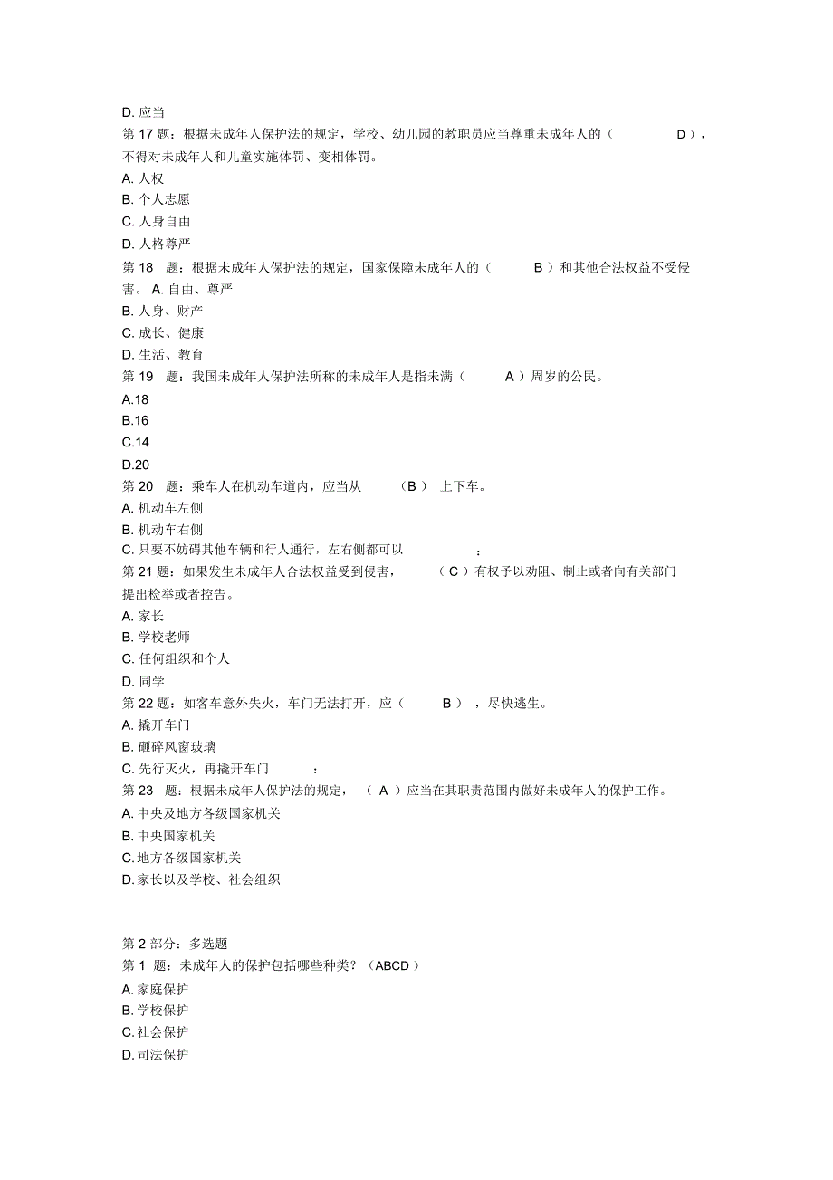 江苏省中小学普法考试考试带答案_第3页