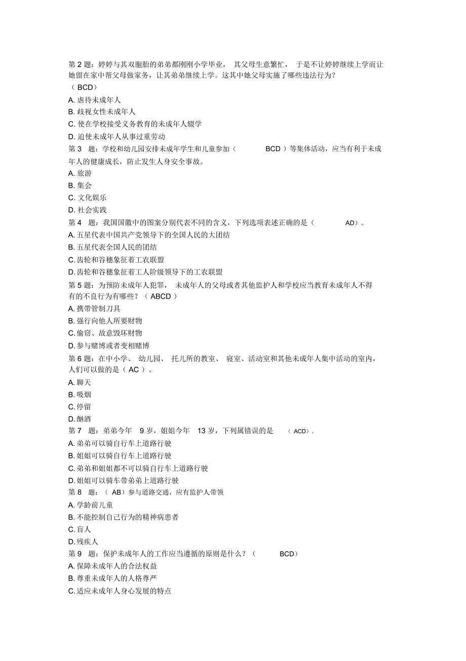 江苏省中小学普法考试考试带答案_第4页