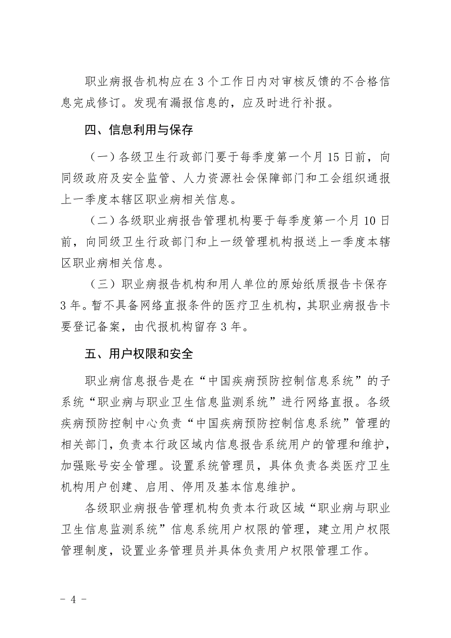 职业病信息报告程序及要求_第4页