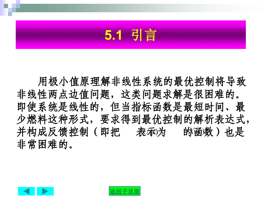 线性系统二次型指标的最优控制线性二次型问题_第3页