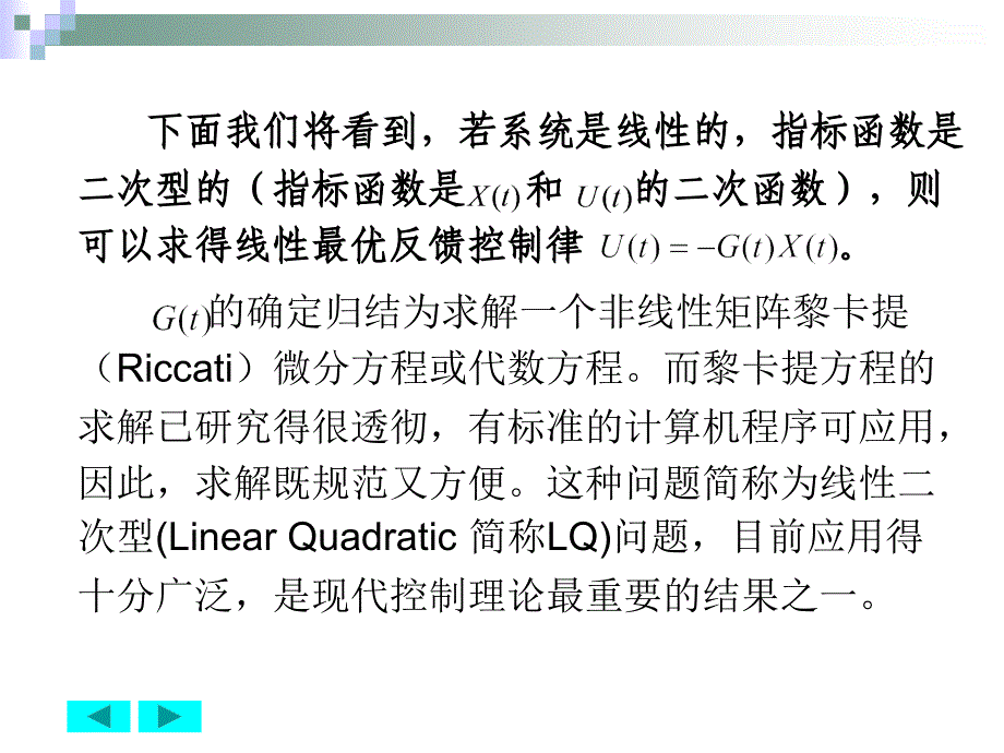 线性系统二次型指标的最优控制线性二次型问题_第4页