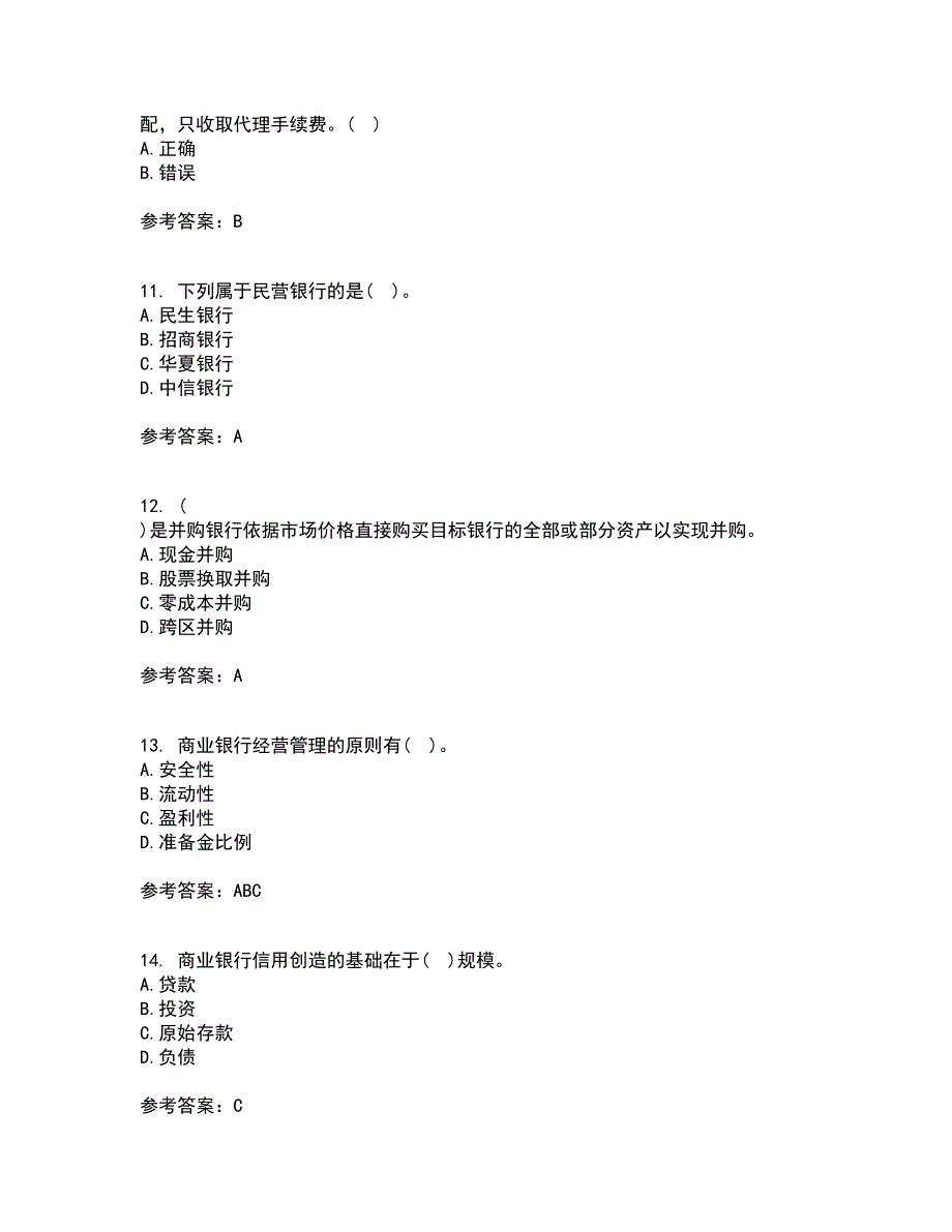 大连理工大学21秋《商业银行经营管理》离线作业2答案第4期_第3页