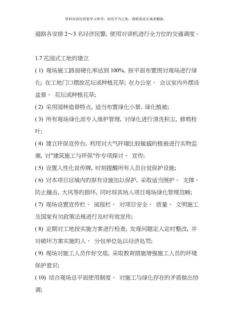 减少噪音降低环境污染的措施样本_第5页