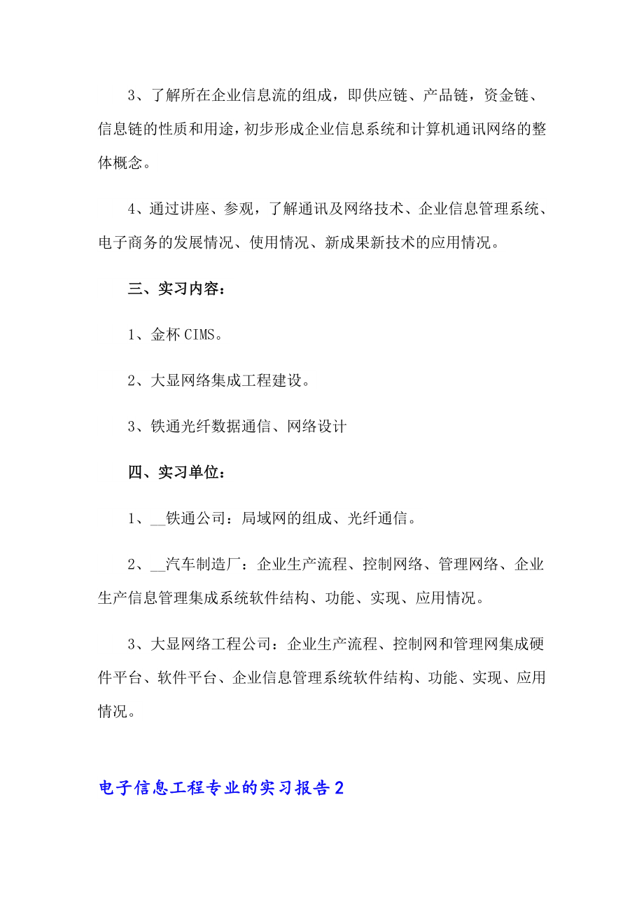 2023年电子信息工程专业的实习报告15篇_第2页