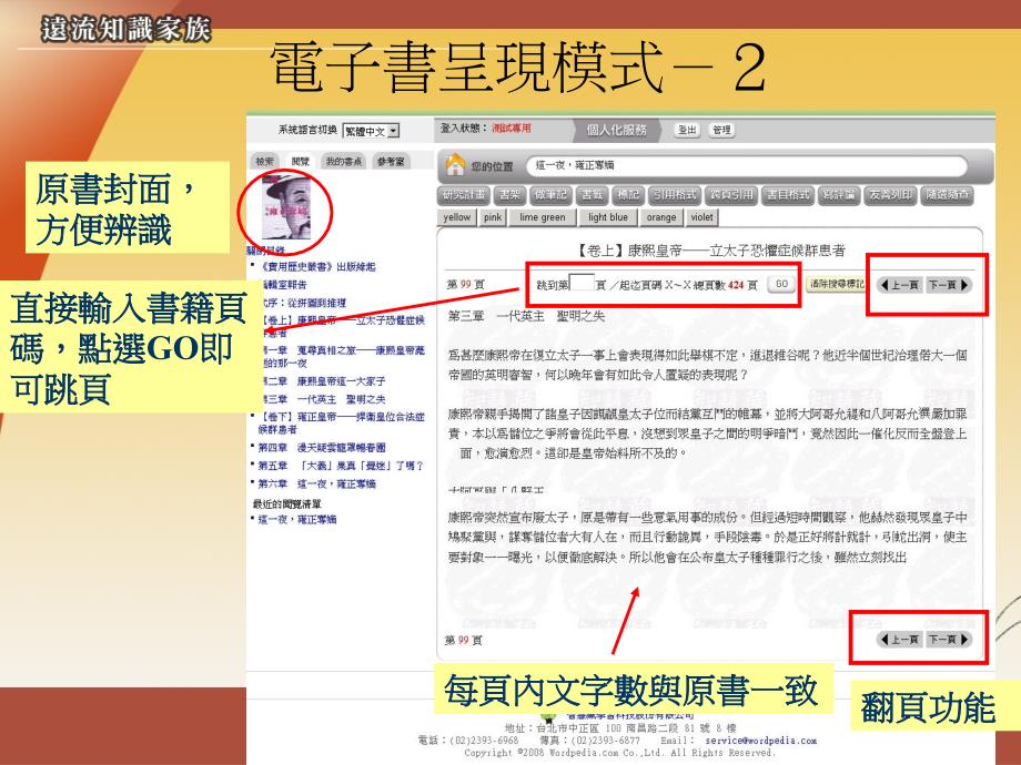 台湾学术书知识库平台功能简介_第4页