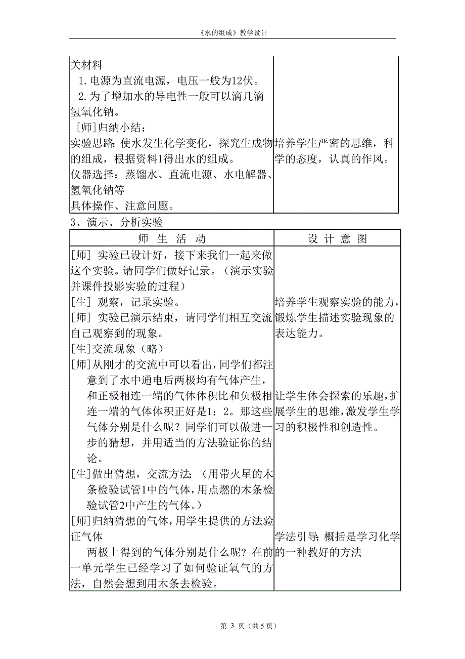 水的组成教学设计1（张如意)_第3页