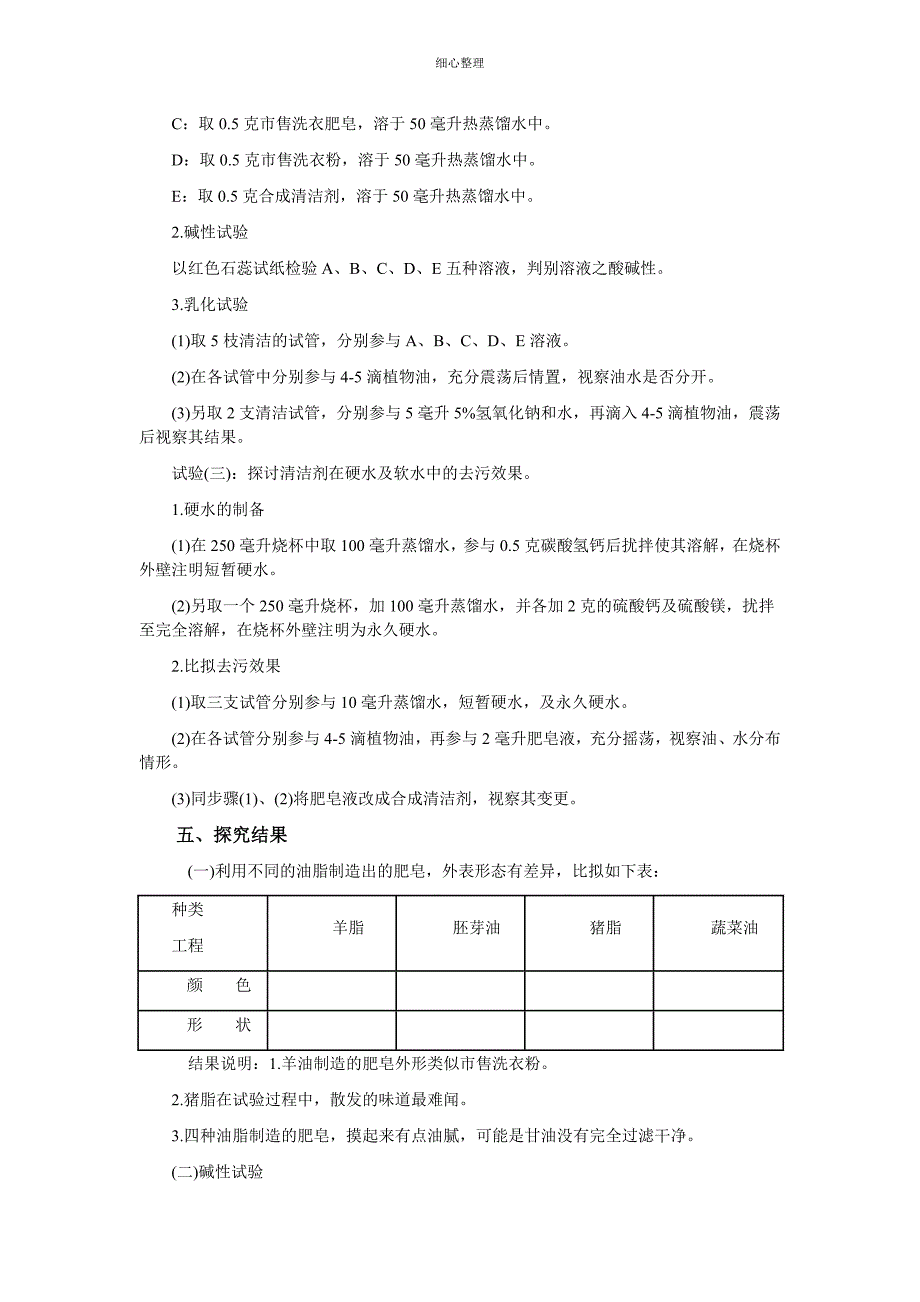 去污的好帮手_第2页