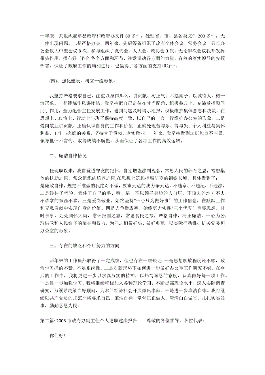 2022市政府办副主任个人述职述廉报告(通用3篇)_第2页