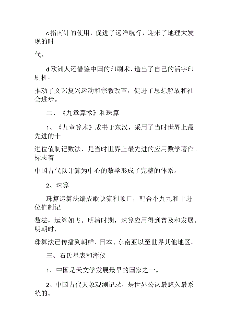 高二历史必修三知识点超全整理2021_第3页