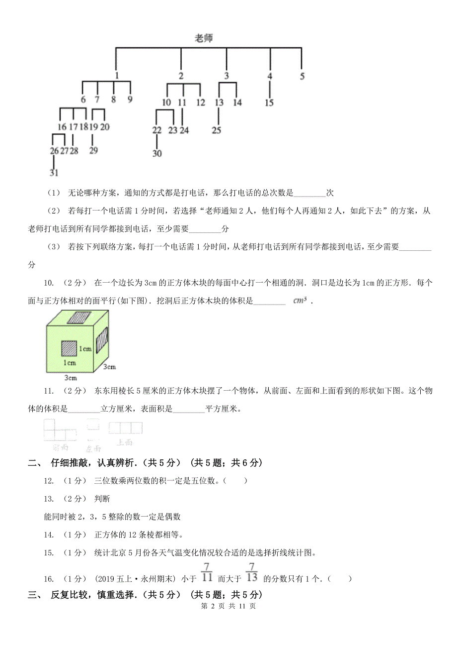 河南省五年级上学期数学期末试卷（测试）_第2页