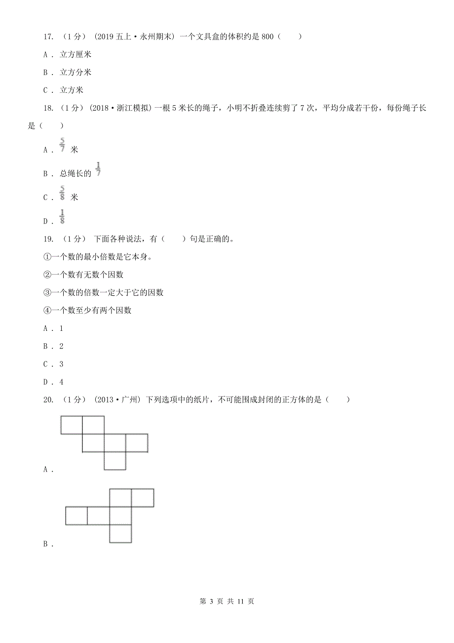 河南省五年级上学期数学期末试卷（测试）_第3页