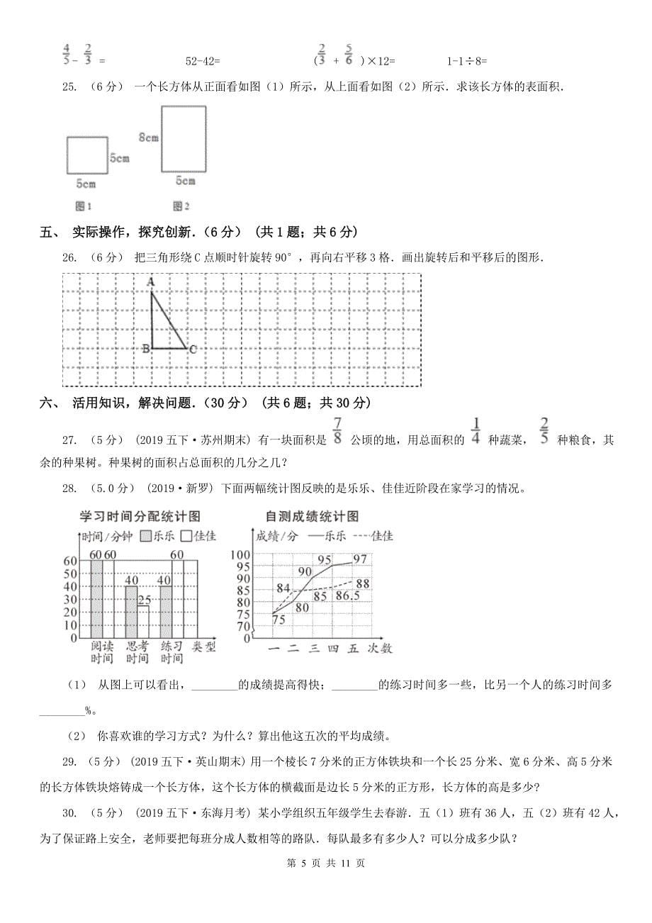 河南省五年级上学期数学期末试卷（测试）_第5页