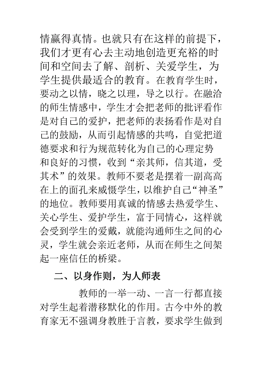 化学骨干教师培训心得体会_第2页