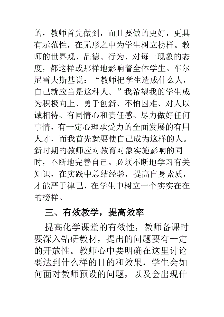 化学骨干教师培训心得体会_第3页