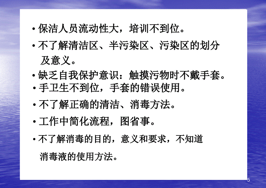 保洁人员医院感染知识培训ppt课件共58页_第5页