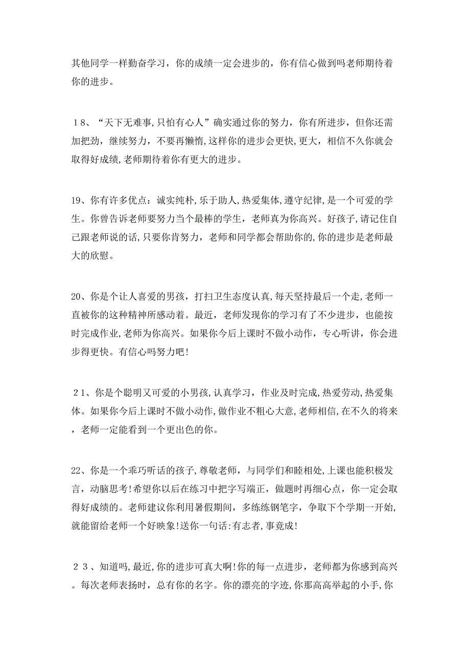 小学教师年度评语_第4页