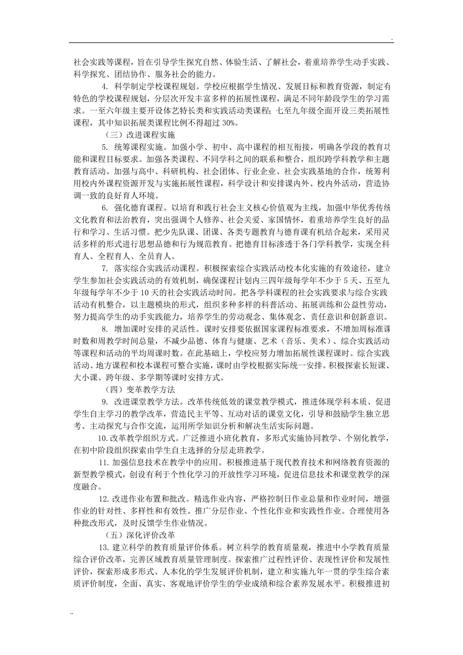 浙江省义务教育课程设置与课时安排_第4页