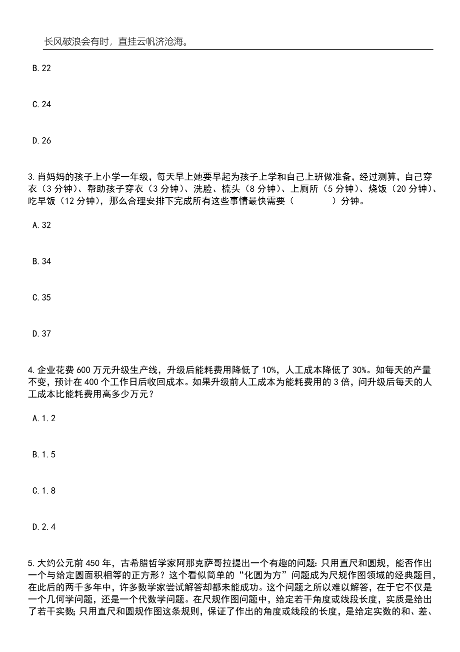 2023年06月四川省宜宾市南溪职业技术学校招考聘用合同制教师20人笔试题库含答案详解_第2页