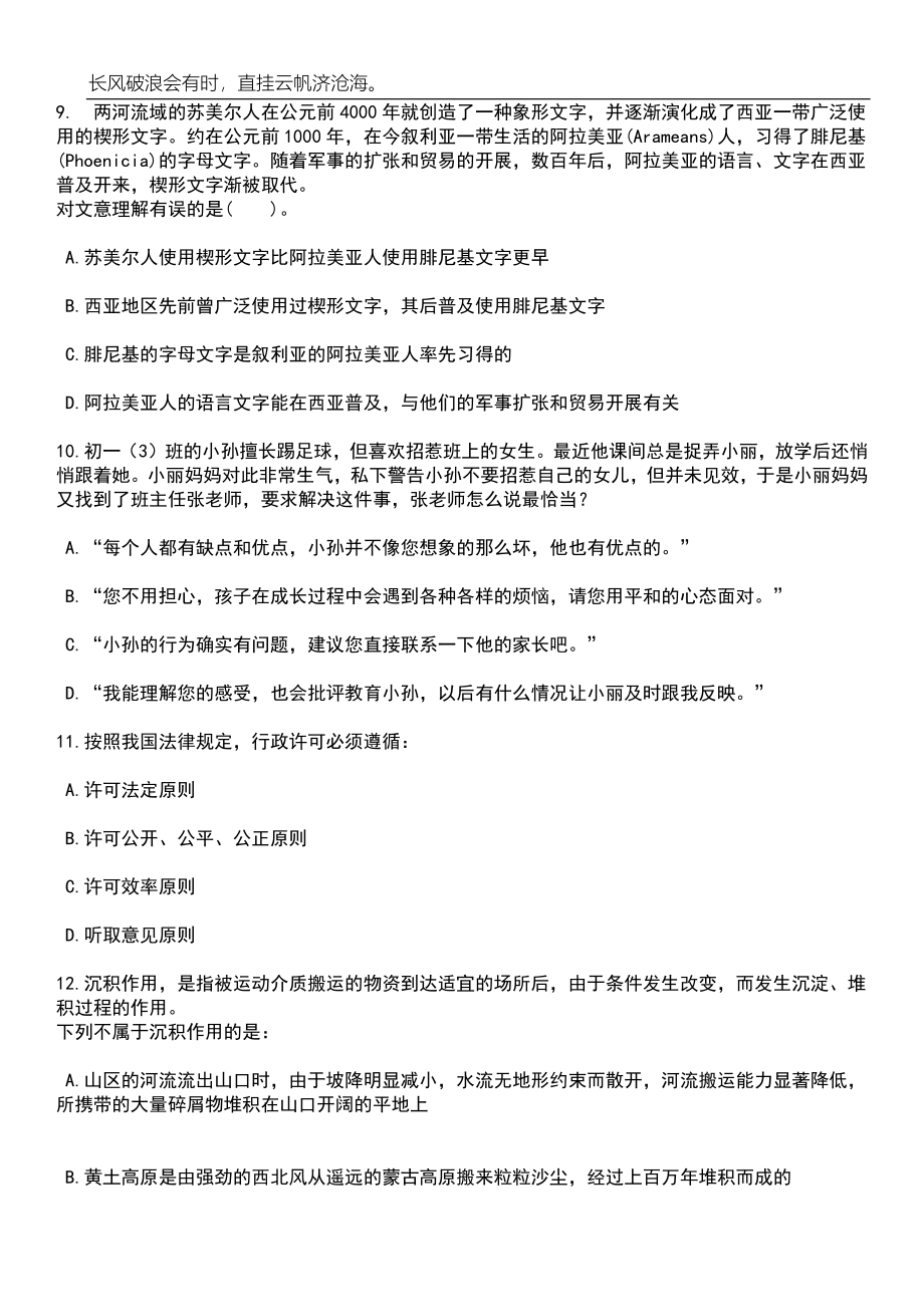 2023年06月四川省宜宾市南溪职业技术学校招考聘用合同制教师20人笔试题库含答案详解_第4页