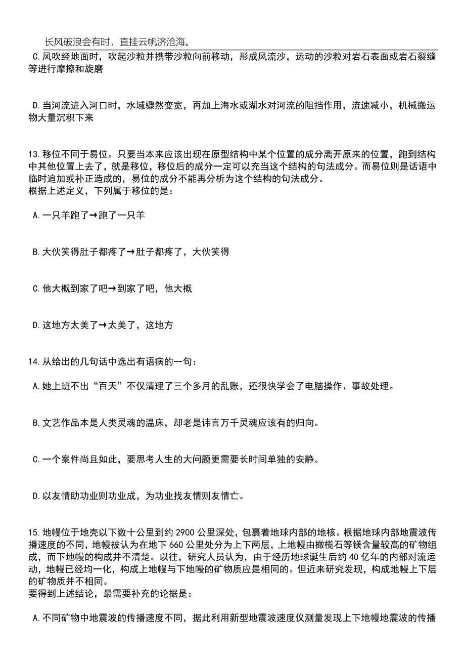 2023年06月四川省宜宾市南溪职业技术学校招考聘用合同制教师20人笔试题库含答案详解_第5页