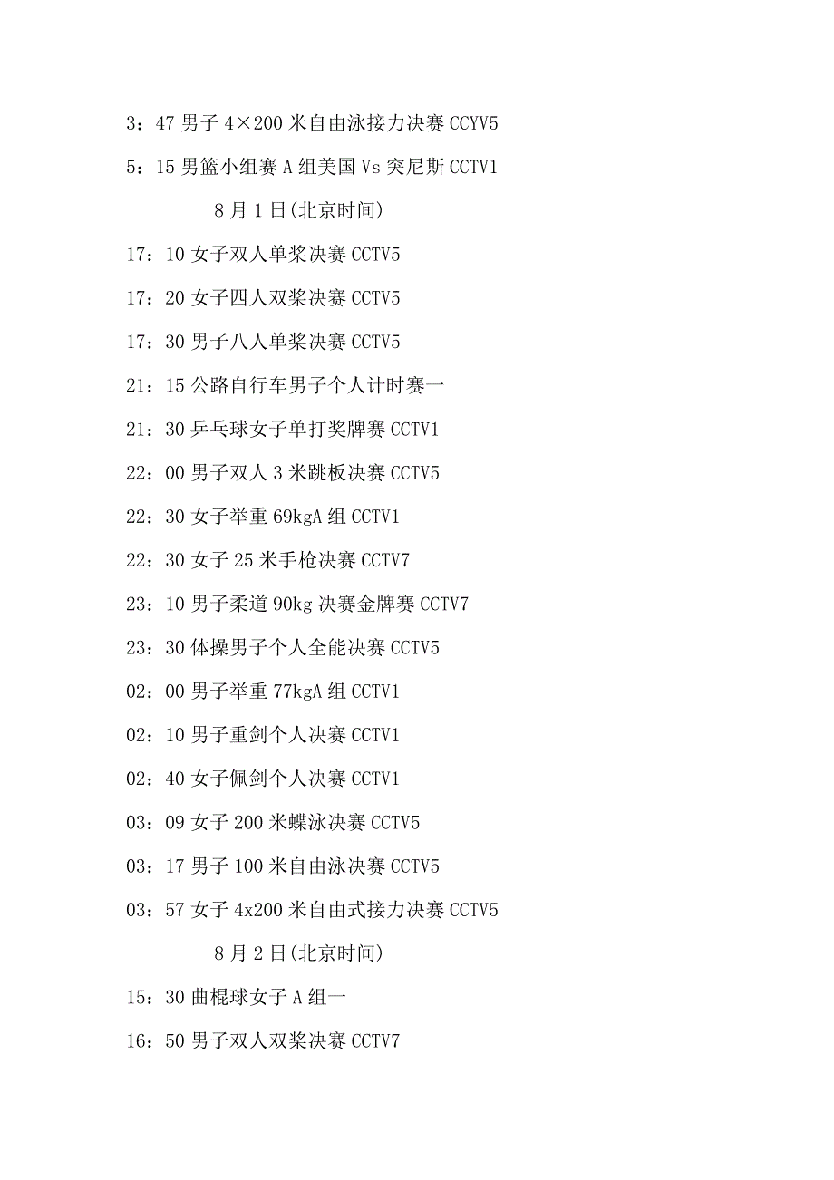 央视2012伦敦奥运会转播时间表.doc_第4页