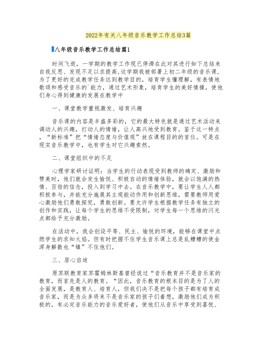 2022年有关八年级音乐教学工作总结3篇_第1页