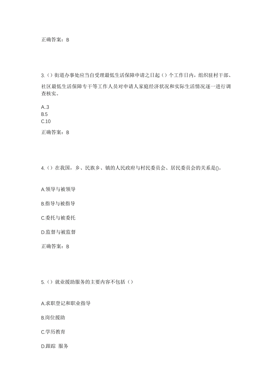 2023年四川省广元市旺苍县陈家岭管理办公室社区工作人员考试模拟题含答案_第2页