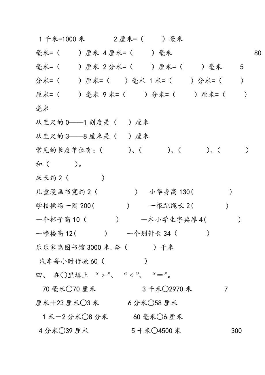 小学人版三年级(上册)时间计算应用题_第5页