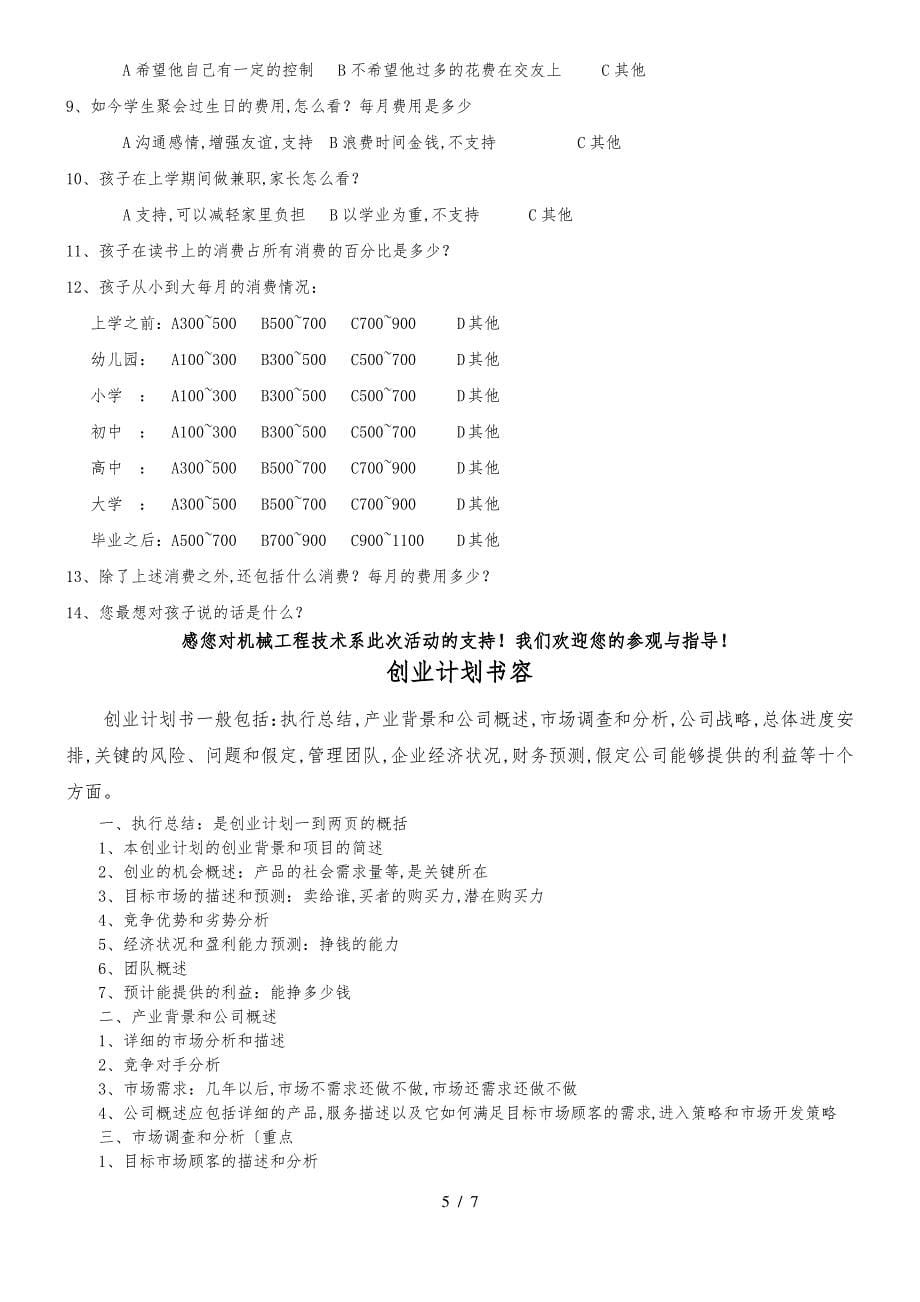 机械工程技术系_第5页