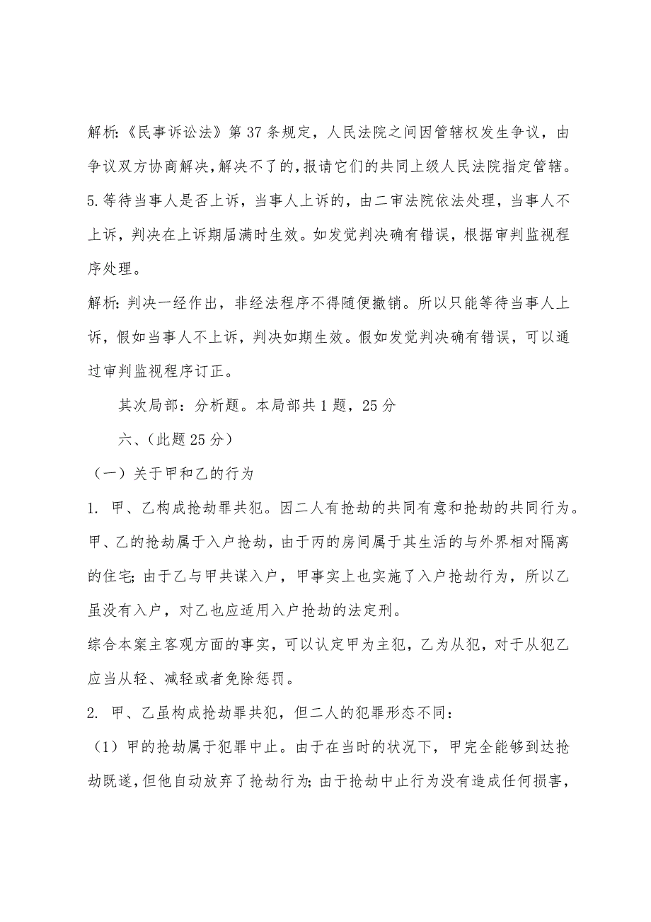 2022年国家司法考试模拟题2(试卷四答案)4.docx_第2页