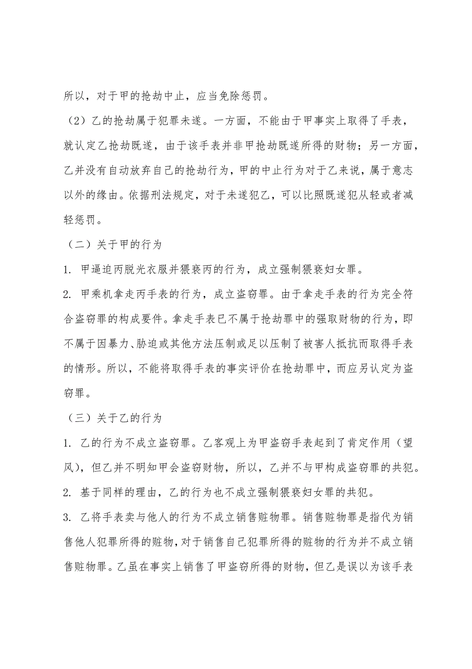 2022年国家司法考试模拟题2(试卷四答案)4.docx_第3页