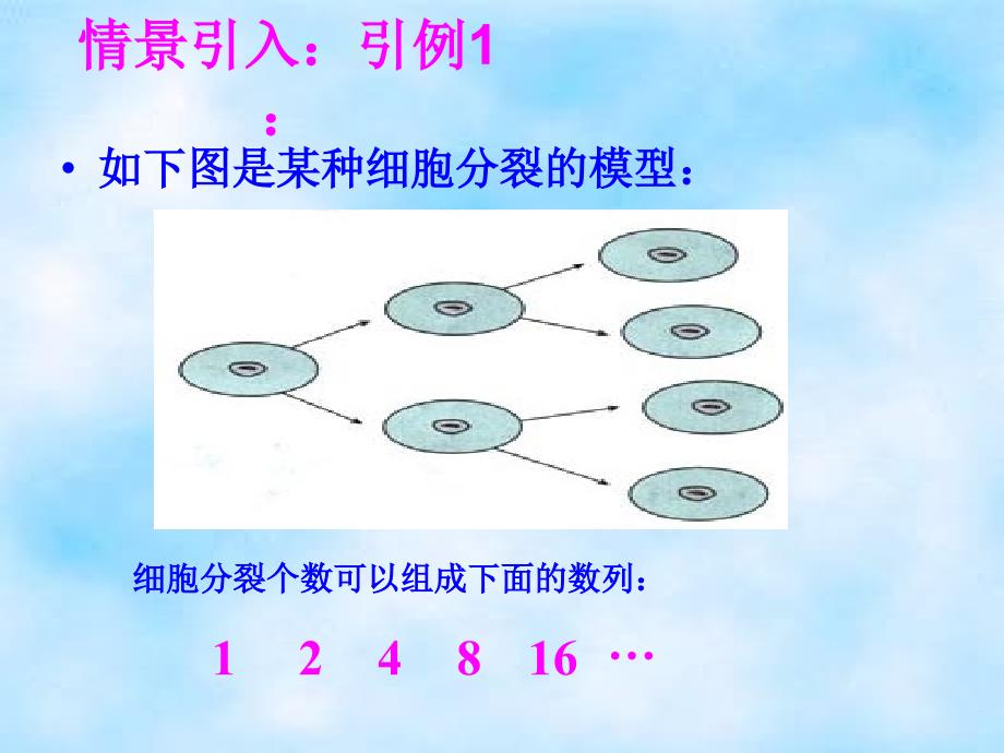 高中数学人教A版必修5第2章24《等比数列》课件(共17张)_第2页