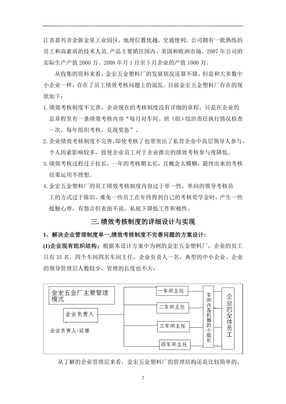 员工绩效考核管理制度方案_第2页