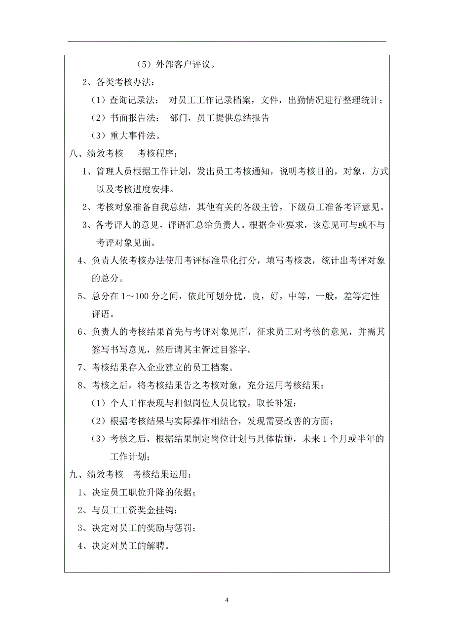 员工绩效考核管理制度方案_第4页