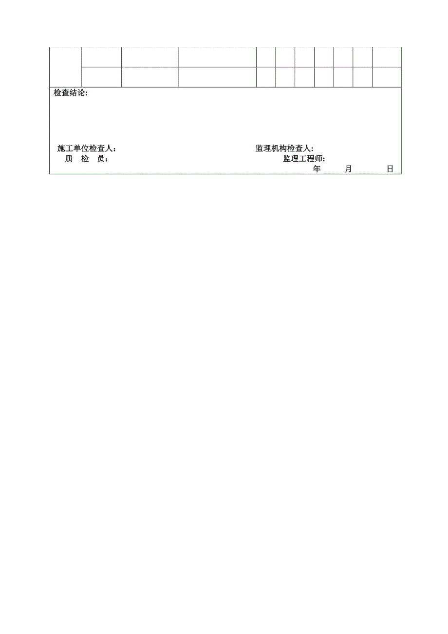 砖(砌块)外观检验(报验)记录_第4页