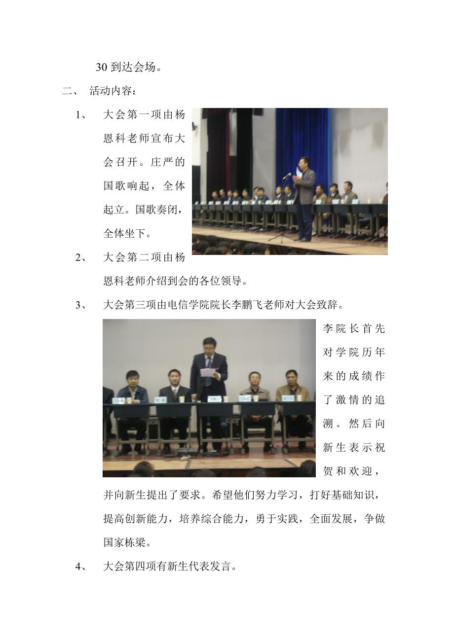 新生开学典礼及评估动员大会总结.doc_第2页