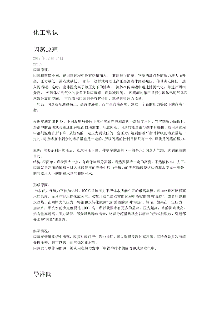 化工厂应该掌握的常识.doc_第1页