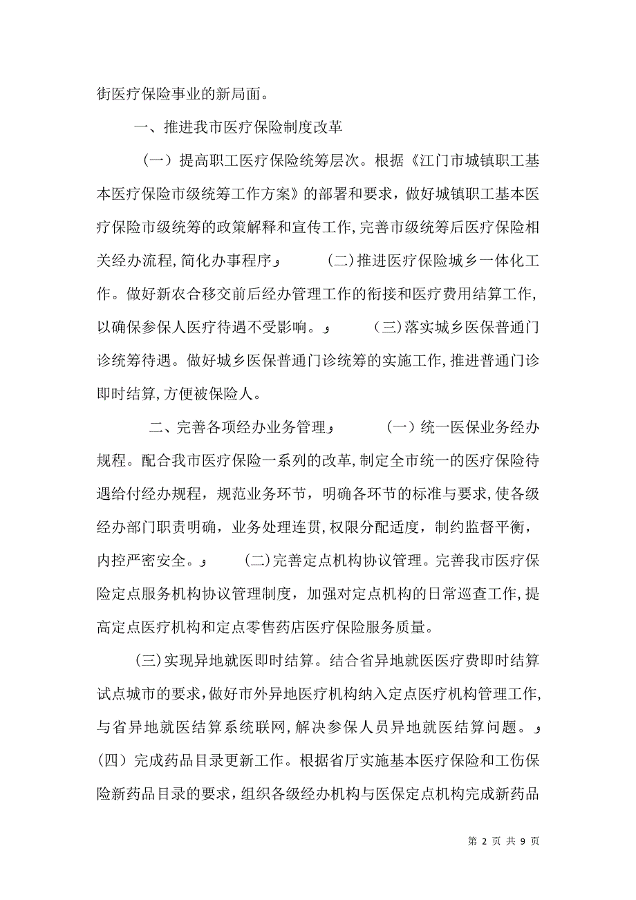 医疗事业工作计划材料_第2页