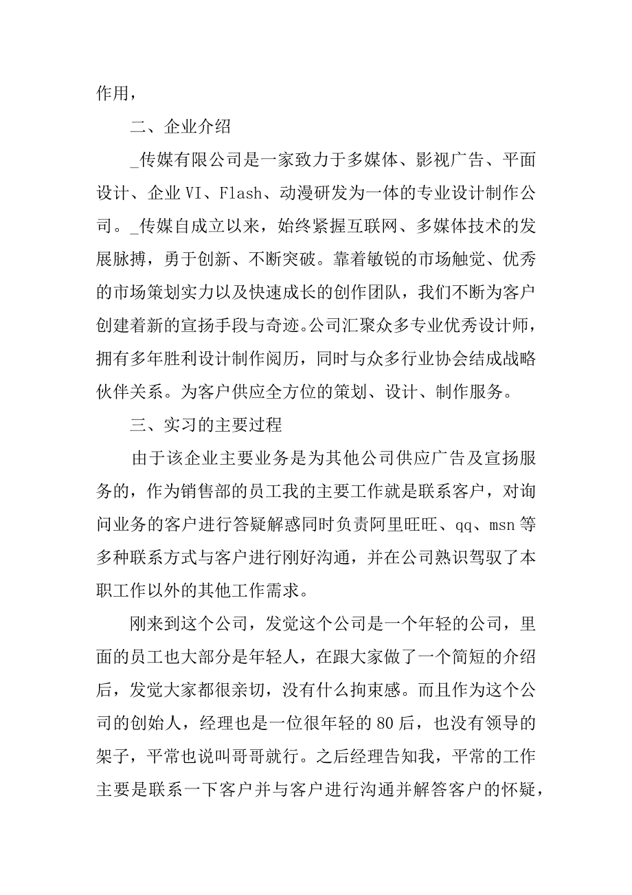 2023年个人毕业实习报告模板6篇(实习报告万能模板)_第2页