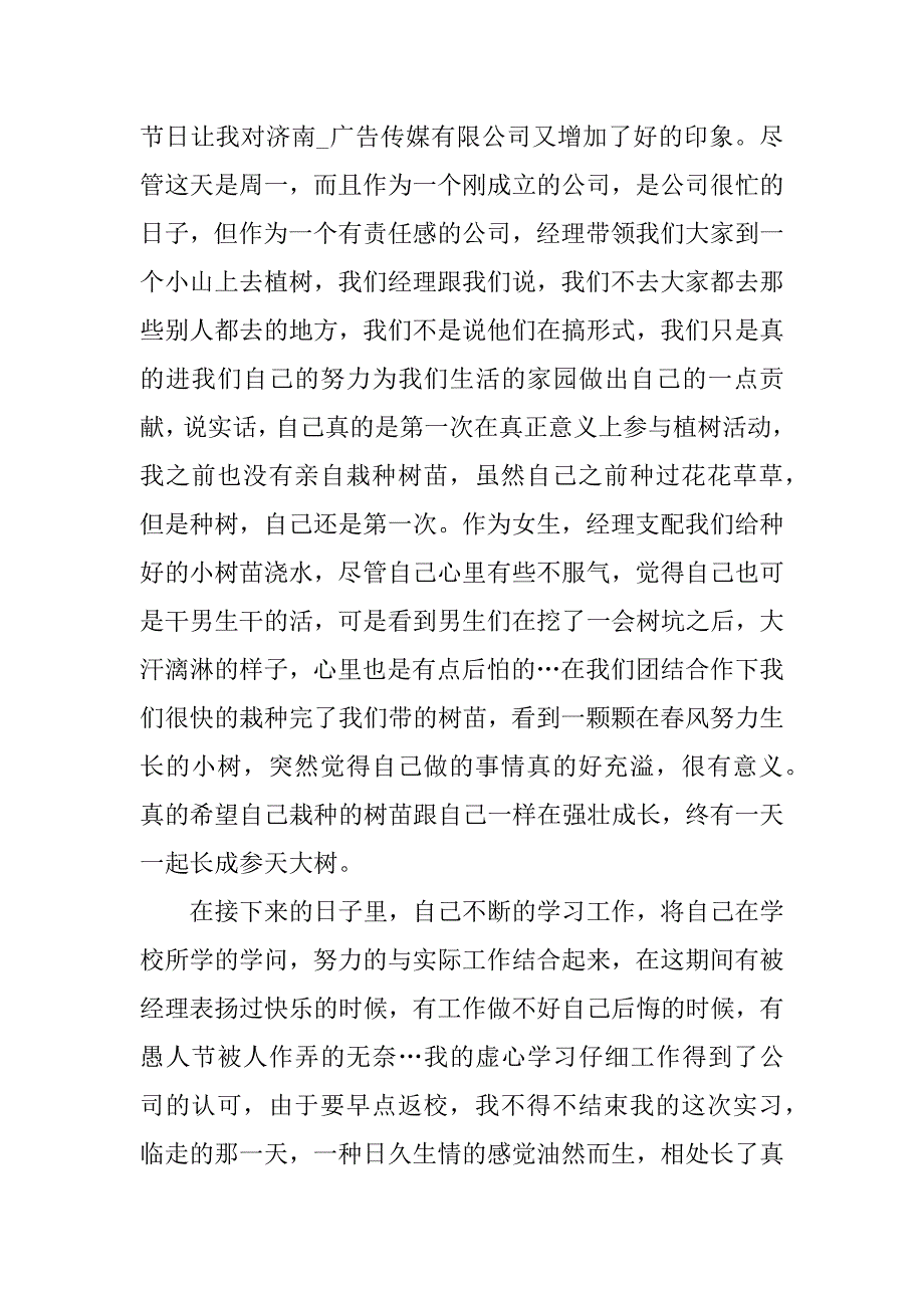 2023年个人毕业实习报告模板6篇(实习报告万能模板)_第5页