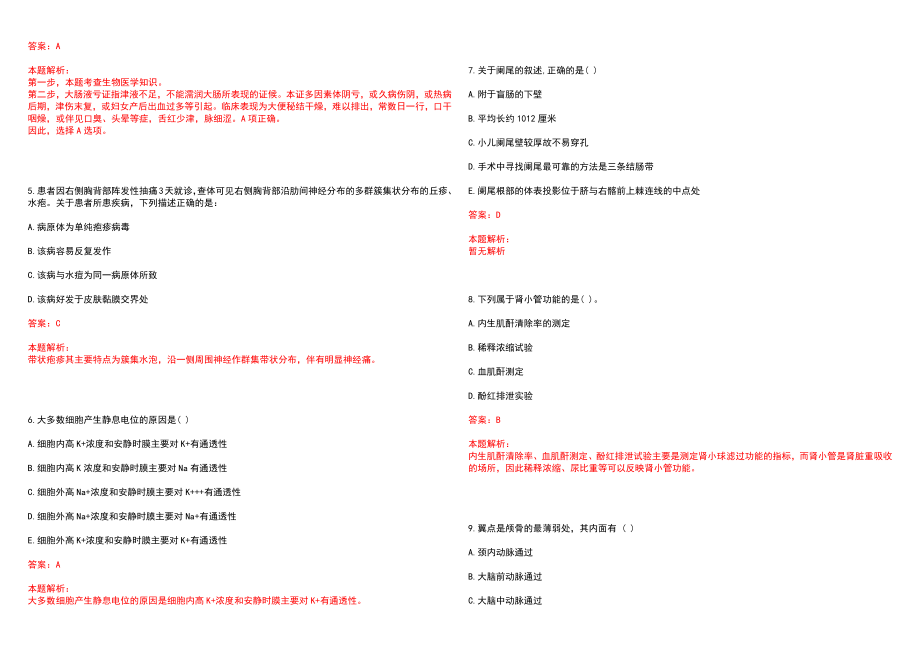 2023年太子河区正骨医院招聘医学类专业人才考试历年高频考点试题含答案解析_第2页