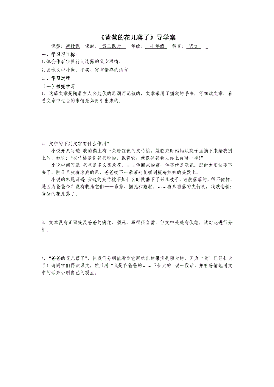 爸爸的花儿落了 (3)_第3页