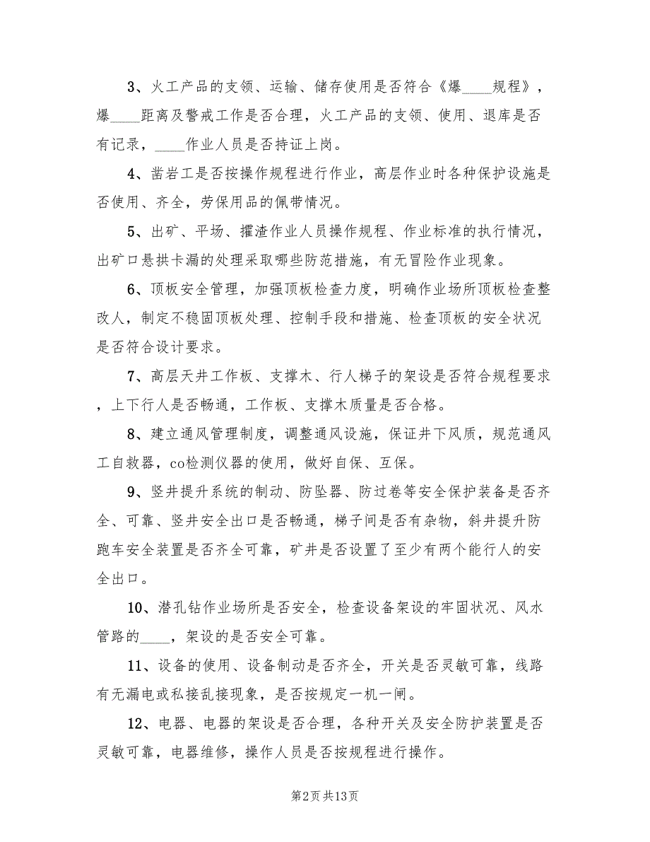 电力工程隐患隐患排查治理实施方案（3篇）_第2页