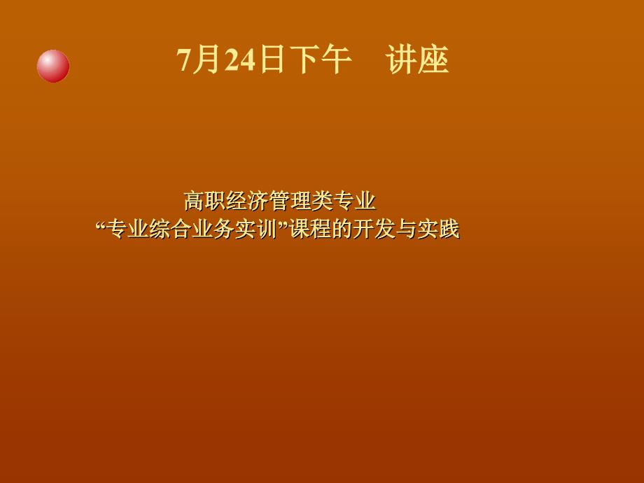 教育部高职高专师资培训_第4页