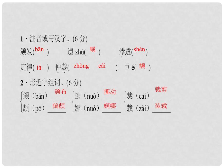 八年级语文上册 第一单元 2 首诺贝尔奖颁发习题课件 新人教版_第3页