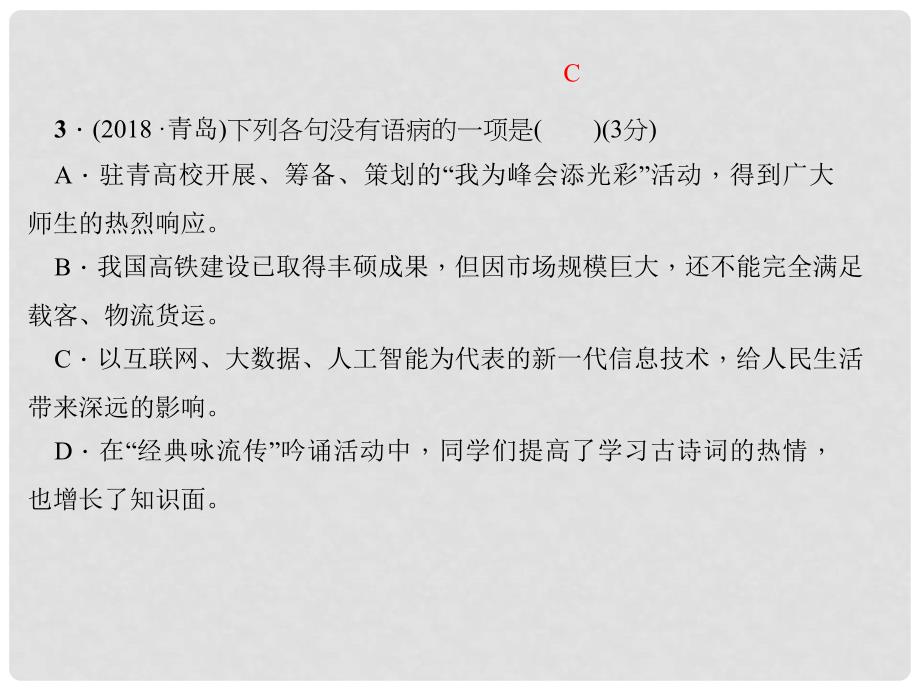 八年级语文上册 第一单元 2 首诺贝尔奖颁发习题课件 新人教版_第4页