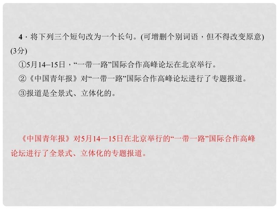 八年级语文上册 第一单元 2 首诺贝尔奖颁发习题课件 新人教版_第5页