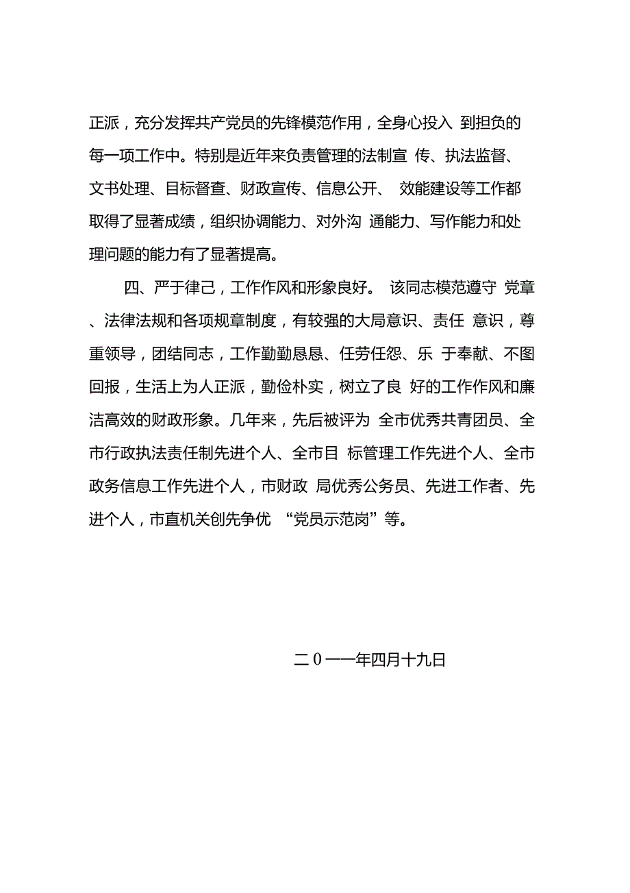 机关工作人员主要表现材料_第2页