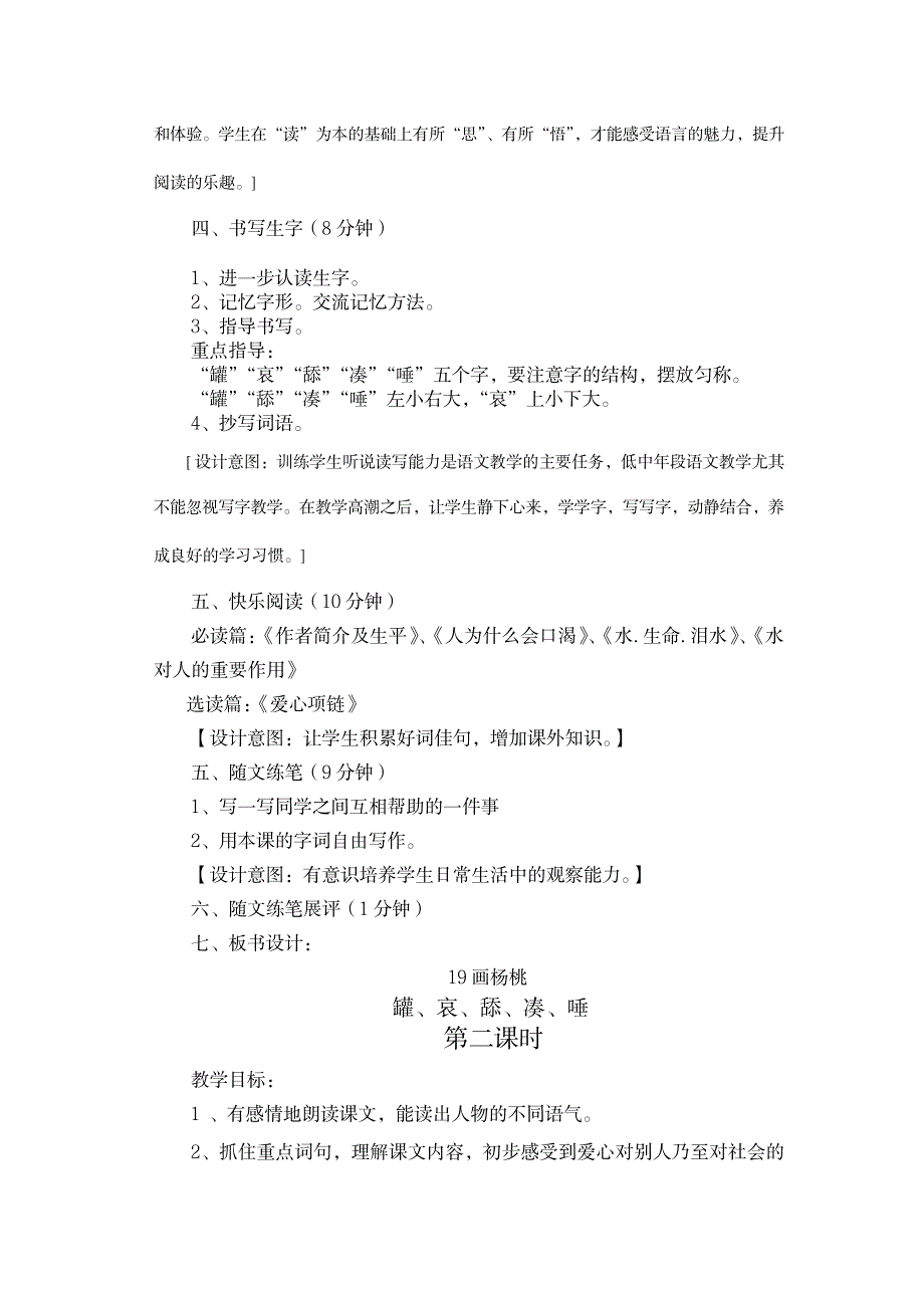 《七颗钻石》教学设计1_小学教育-小学教育_第3页