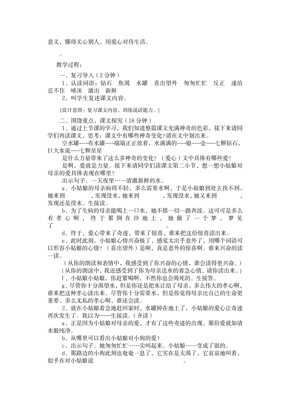 《七颗钻石》教学设计1_小学教育-小学教育_第4页